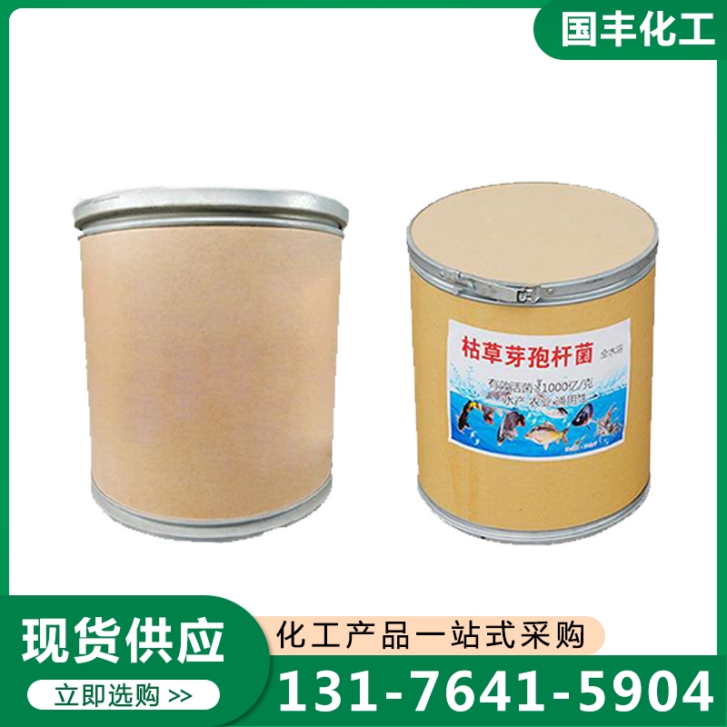 枯草芽孢杆菌 质量保证,价格优惠,欢迎来电咨询