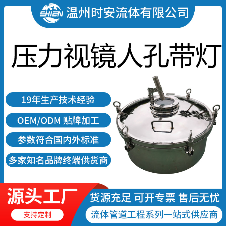 压力视镜人孔带灯 304/316L带灯人孔 食品卫生级带视镜压力人孔