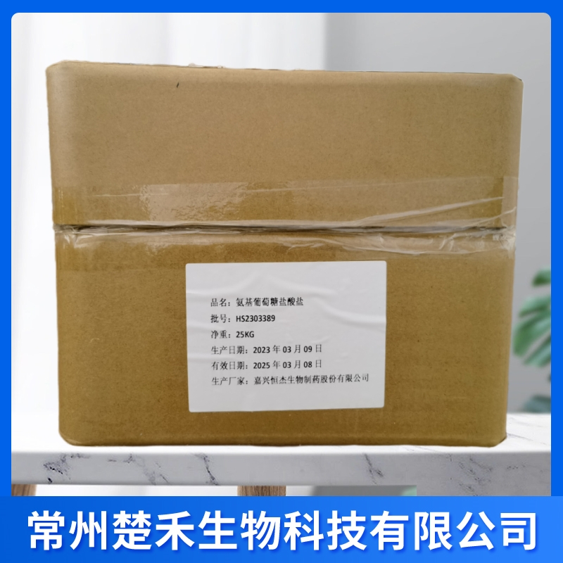 现货销售 氨基葡萄糖盐酸盐 食品级营养强化剂 D氨基葡萄糖盐酸盐