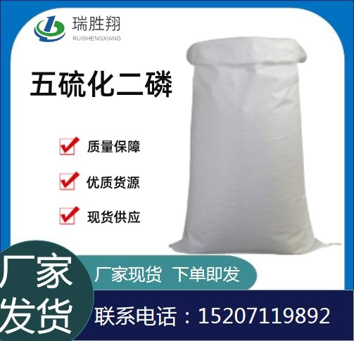 五硫化二磷价格