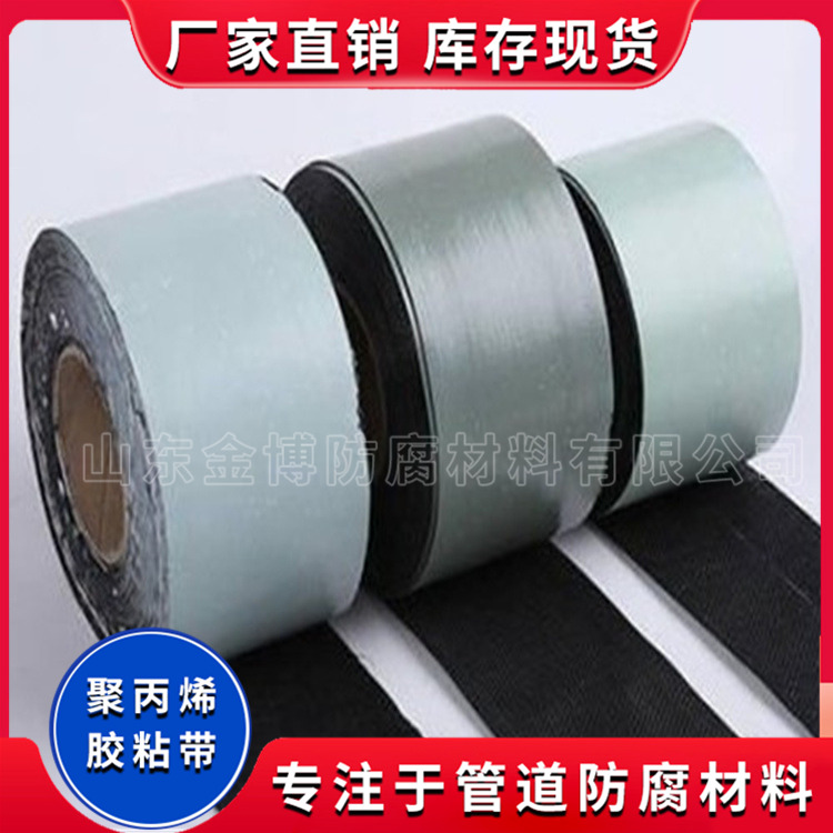 聚丙烯防腐胶粘带 抗冲击 高粘附性 防腐蚀性能优