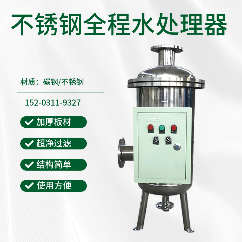 冷却水全程水处理器 固液分离水处理设备池州  物化自动水处理仪