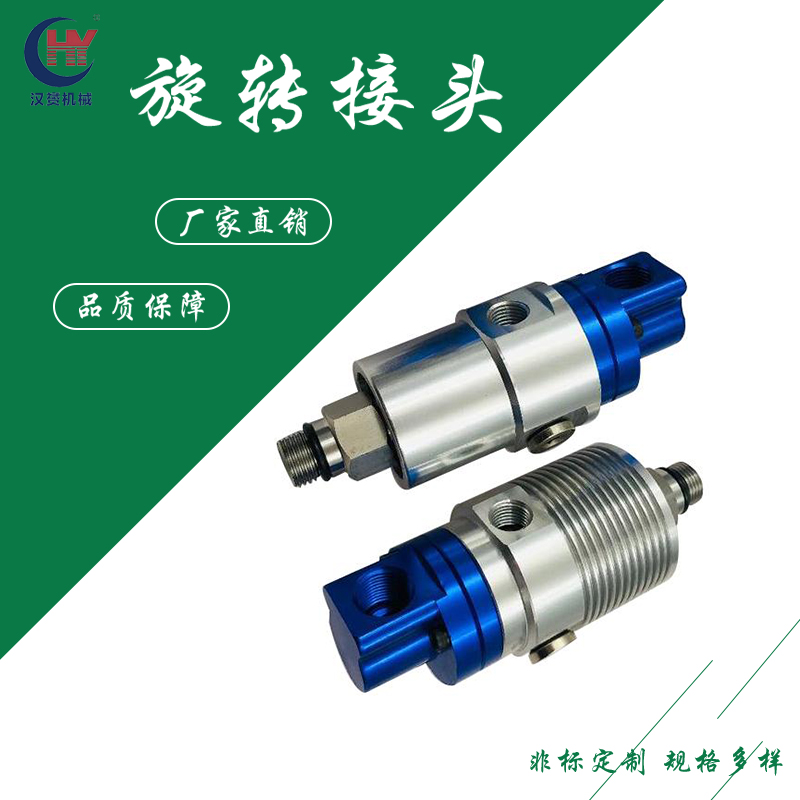 汉赟供应深孔钻机床切削液高速旋转接头 耐腐蚀可定制