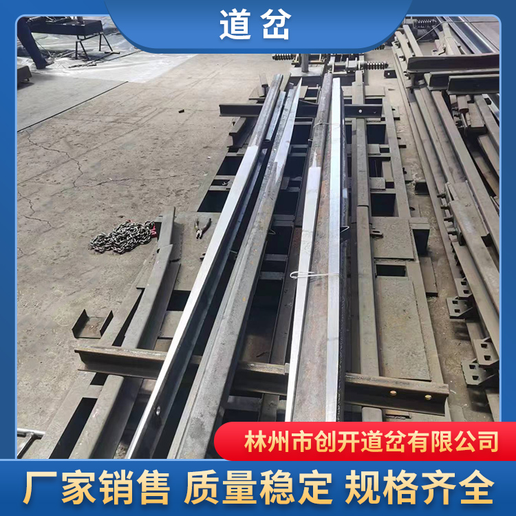 创开矿用道岔，铁路道岔支持定制