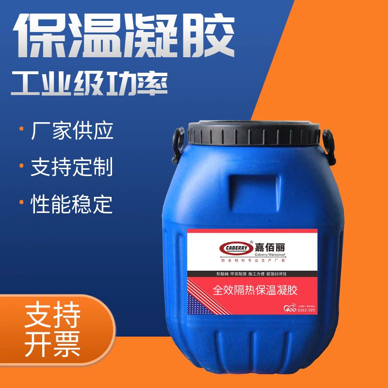 保温凝胶 建筑保温涂料 源头厂家生产批发