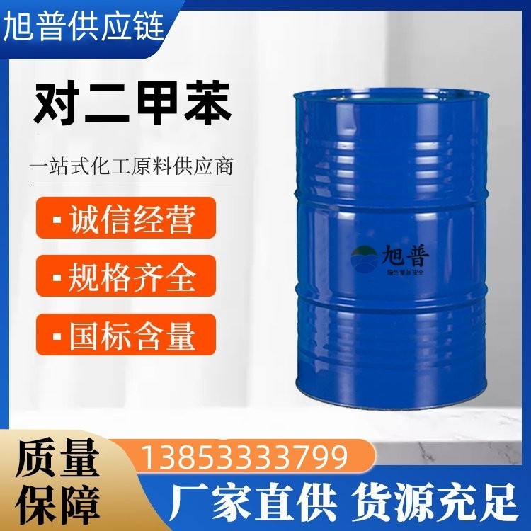 对二甲苯厂家批发
