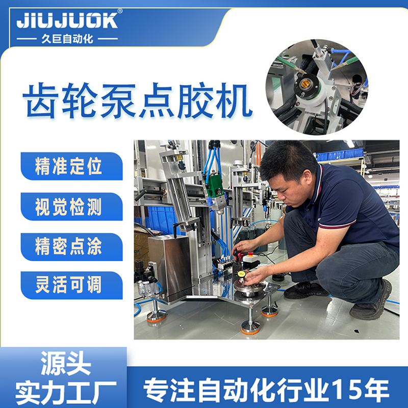 齿轮泵点胶机 全自动双液AB胶 机械点胶设备