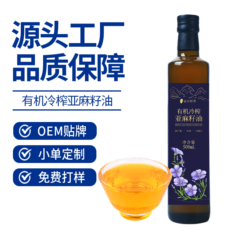 内蒙古工厂直发有机冷榨亚麻籽油一级食用胡麻油低温物理冷榨500ml