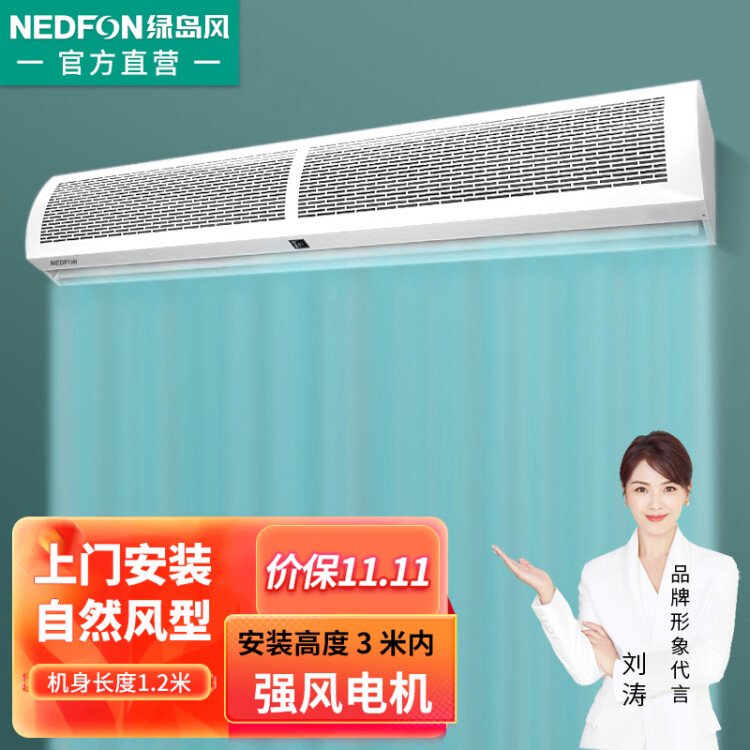 绿岛风（Nedfon）风幕机1.2米商用强力贯流大风量门口隔
