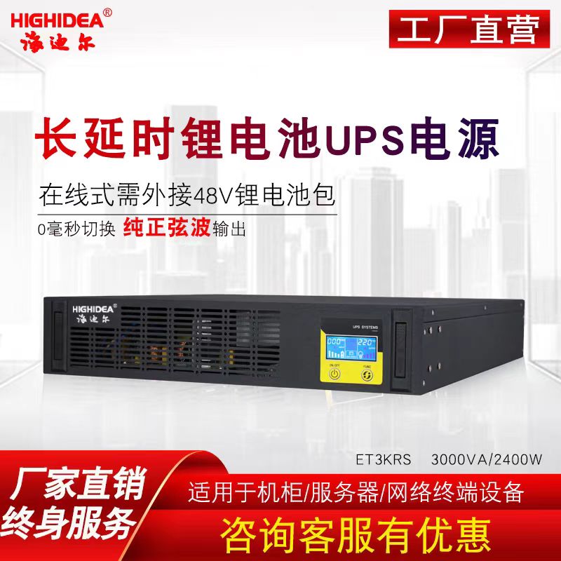 海迪尔3KVA不间断电源