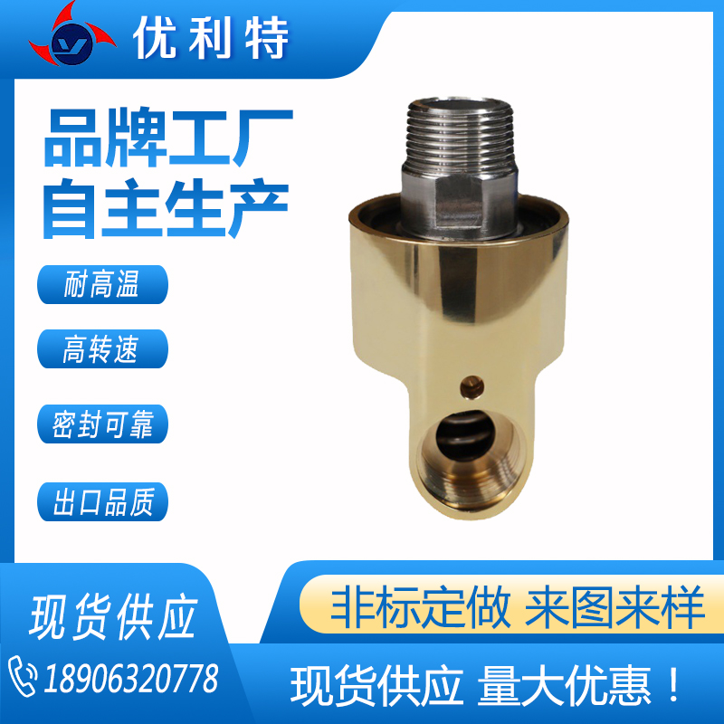 异形旋转接头H型冷却水用旋转接头厂家直供不锈钢旋转接头