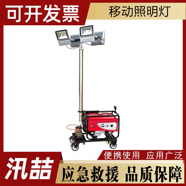 移动照明灯 防汛抢险应急照明泛光工作灯 自动升降