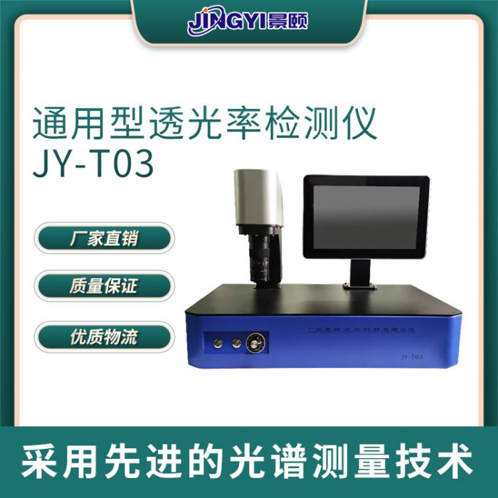 透光率检测仪 操作简单USB接口
