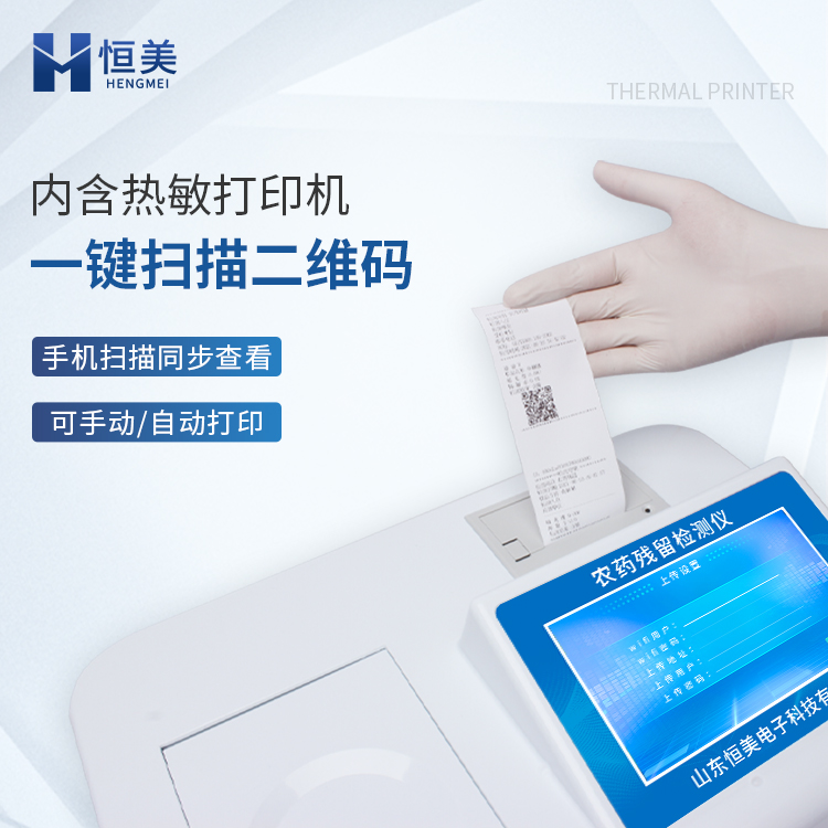 农药检测仪器 触摸屏幕 操作方便