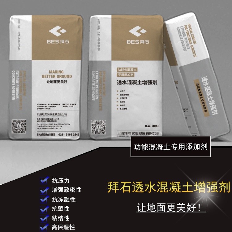 透水混凝土增强剂生产批发 拜石生产厂家