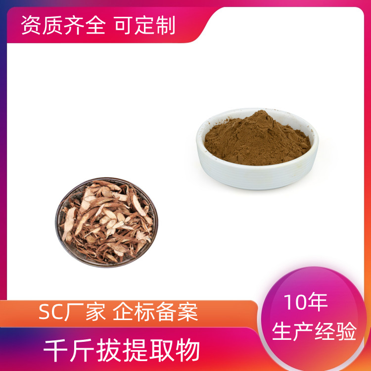 千斤拔提取物 可水溶 浓缩粉 质量稳定 SC厂家 过100目