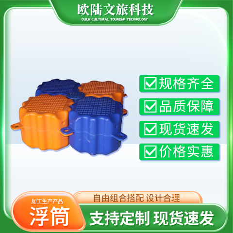 欧陆文旅水上塑料浮筒厂家 游艇码头浮台加工 休闲娱乐垂钓浮桶