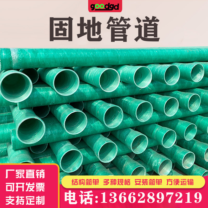 玻璃钢夹砂管道 玻璃钢缠绕管道 固地玻璃钢电力管规格齐全