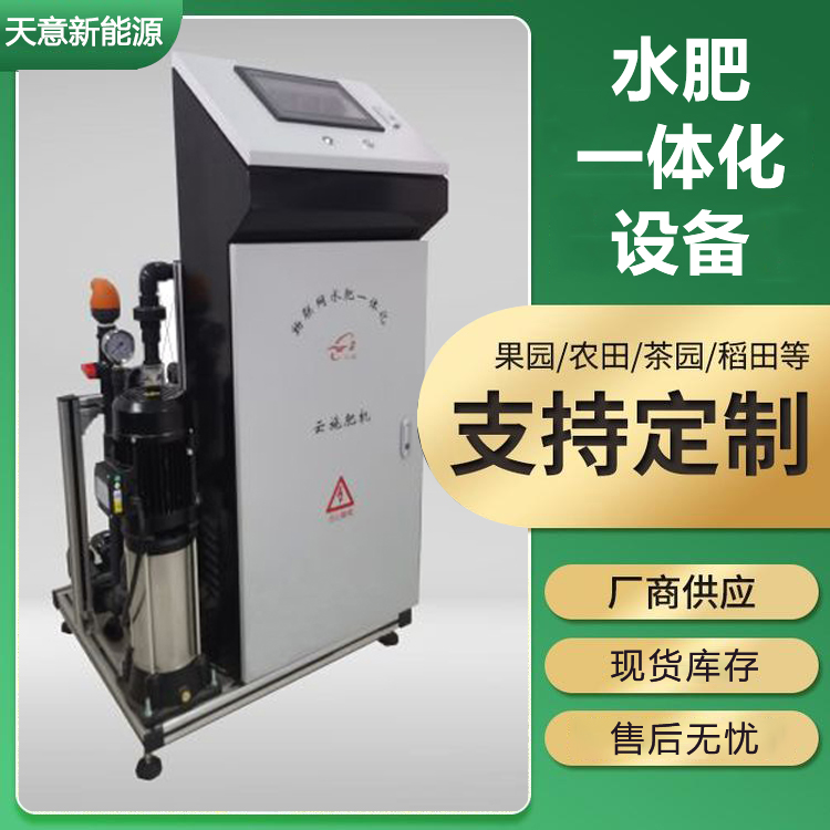 物联网水肥一体化_物联网水肥一体机