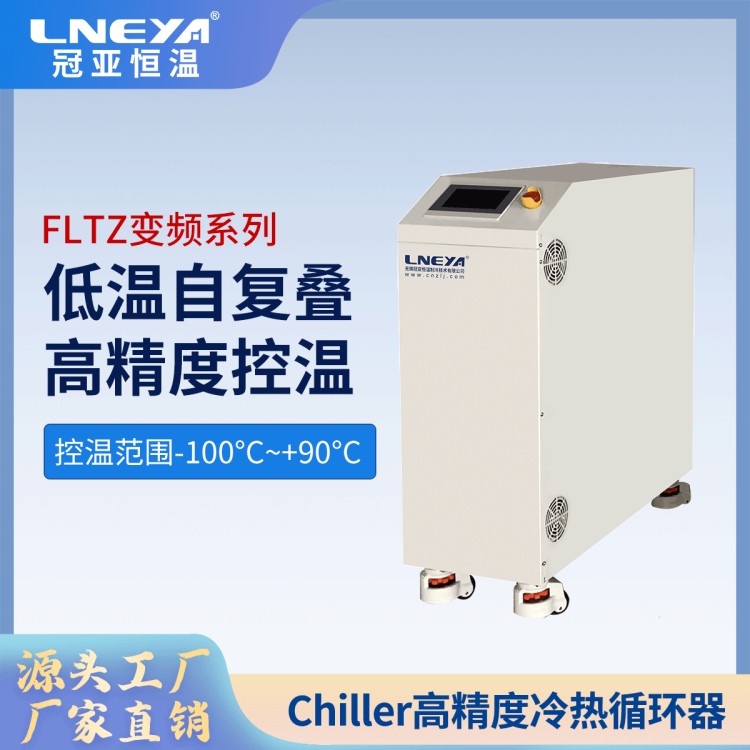 半导体晶圆温度控制 SUNDI反应釜温控系统 新能源电池性能测试台