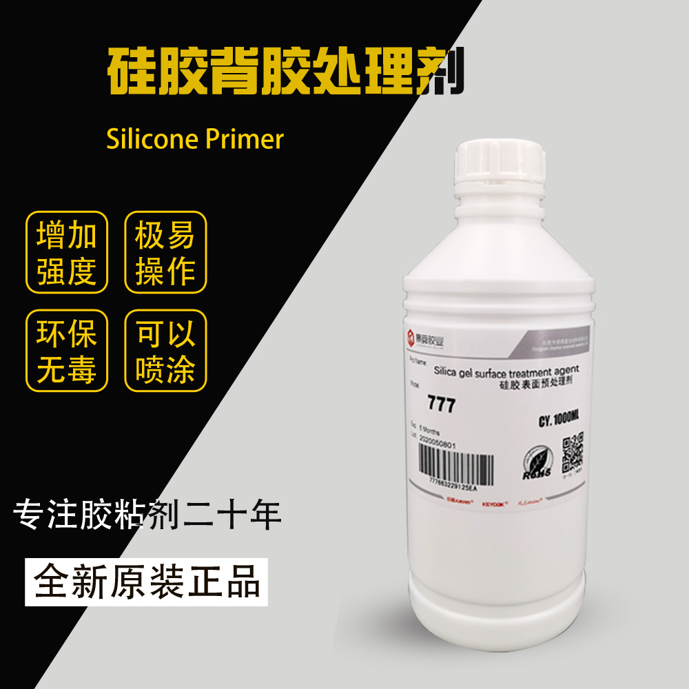 景舜胶业G-777硅胶贴双面胶处理剂 硅胶粘双面胶底涂剂