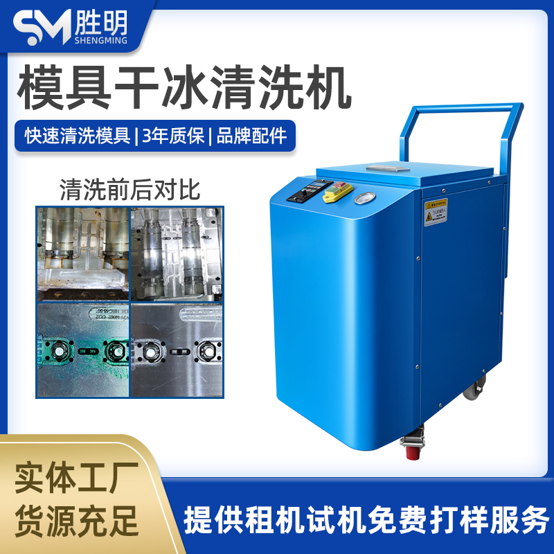 燃烧室清洗 干冰清洗机清洗剂除碳积碳 干冰除碳机厂家直销