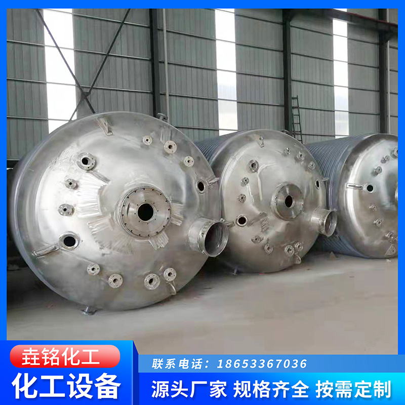 垚铭  反应釜  不锈钢反应罐  厂家