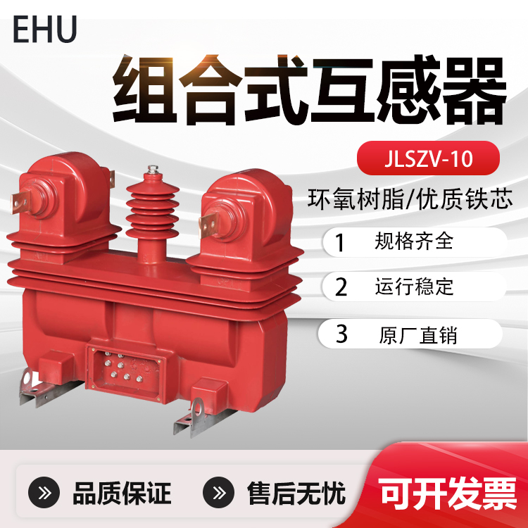 JLSZV-10W户外组合式互感器10KV高压计量箱三相电 力互感器