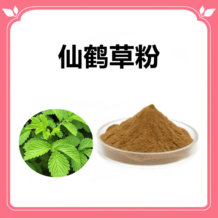 仙鹤草粉  国标生产 植物萃取工艺 可定制 粉末精细 10:1比例