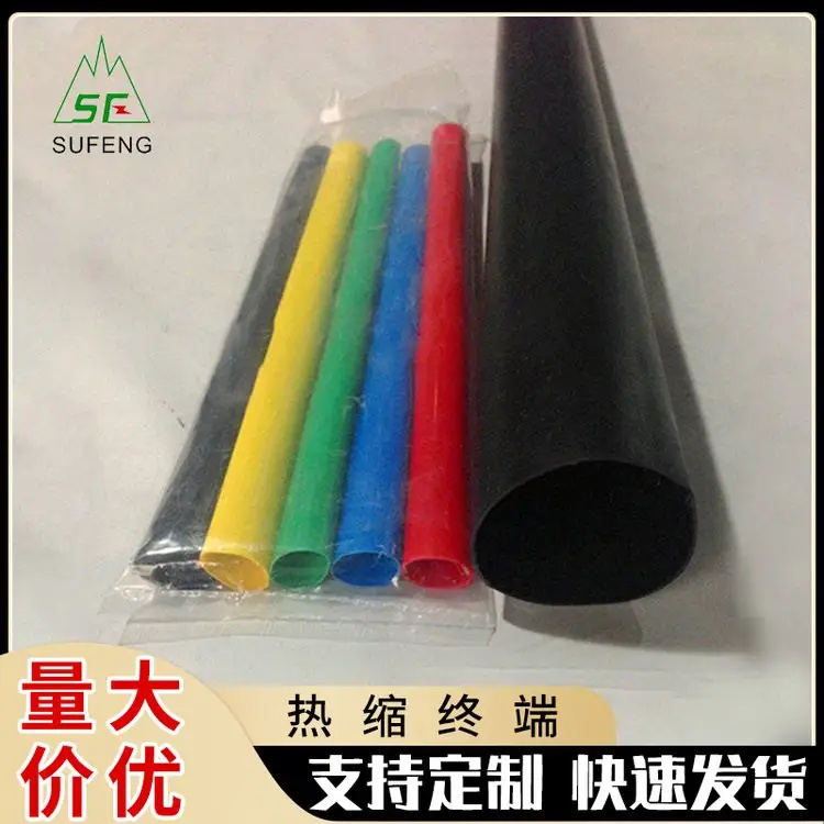 户外热缩终端头 单芯二芯三芯四芯五芯电缆附件规格齐全