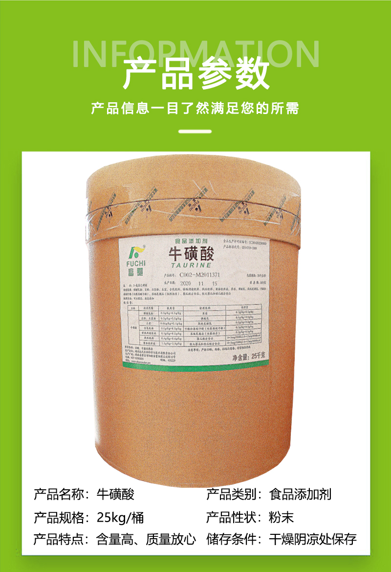 牛磺酸 食品级牛磺酸 氨基乙酸氨基酸原料 现货供应 1kg起订 欢迎咨询