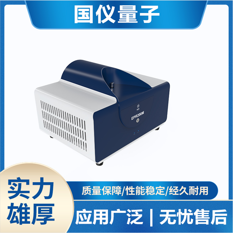台式电子顺磁共振波谱仪 EPR200M 国仪量子高稳定性