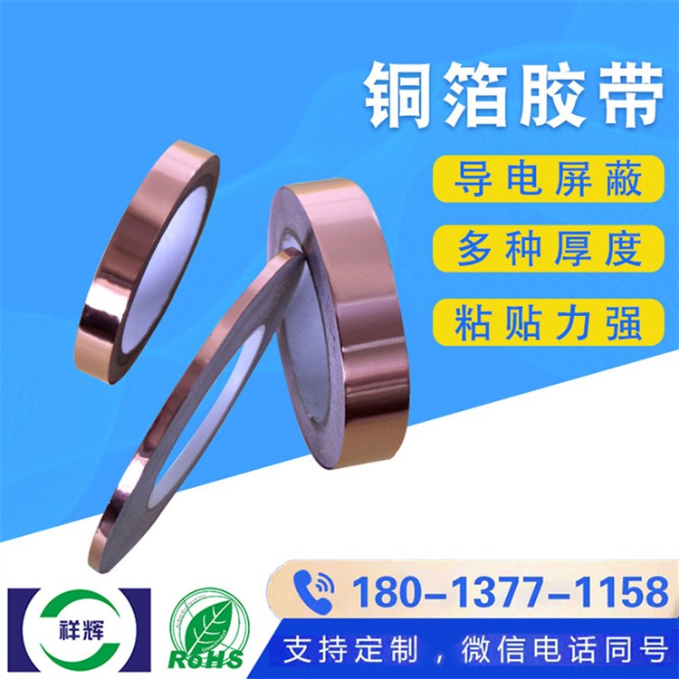 现货速发铜箔胶带  急单无忧 快速响应采购需求