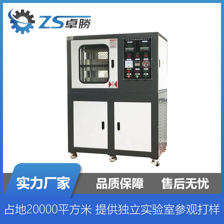 液压式硫化机 程控式硅橡胶硫化机 平板硫化机设备实验测试