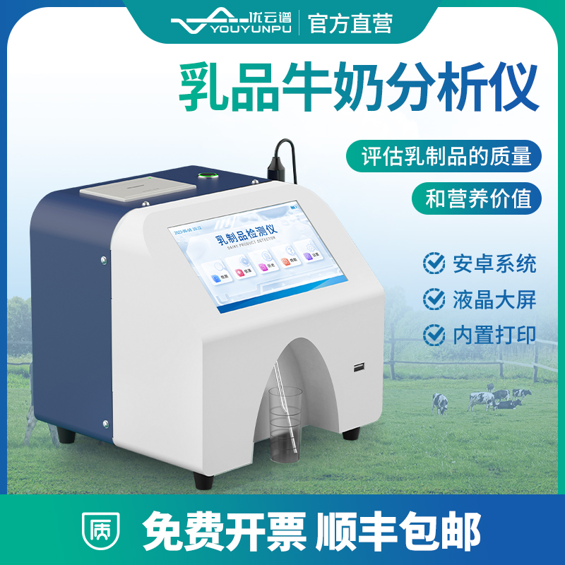 乳制品分析仪产地货源