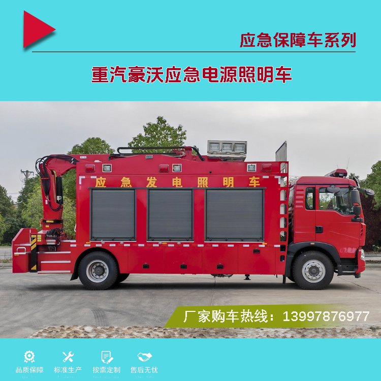 多元化设计 应急电源照明车 集供电 照明于一体 夜间救险好帮手