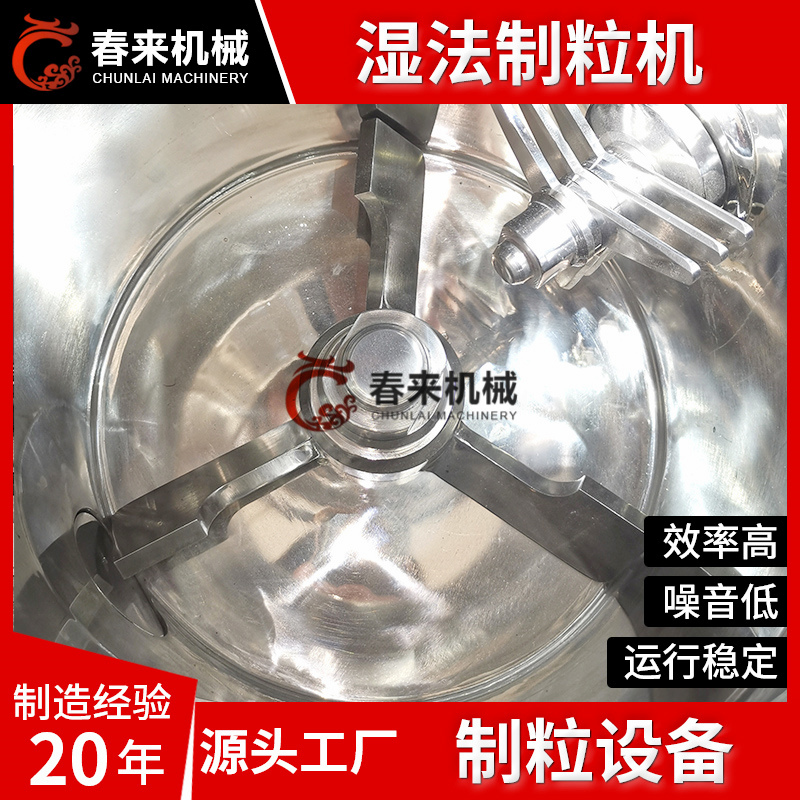 春来机械-湿法制粒机-厂家直销
