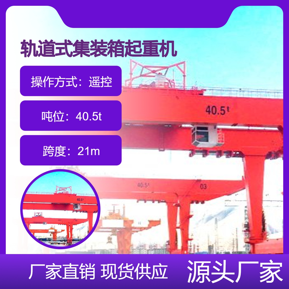 轨道式集装箱起重机销售公司轨道式集装箱起重机做工精细