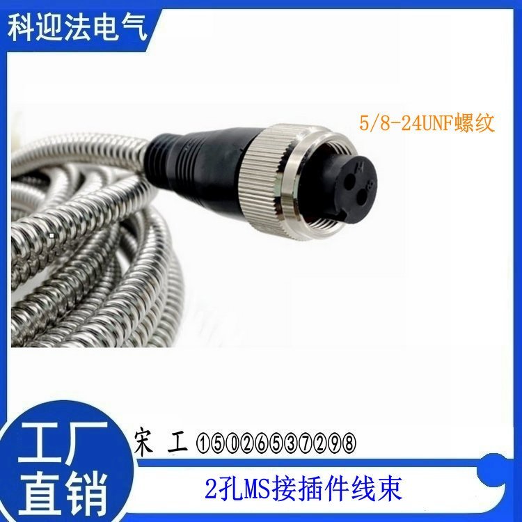 风机振动传感器加速度数据采集线束 2孔MS接插件 5/8-24UNF螺纹