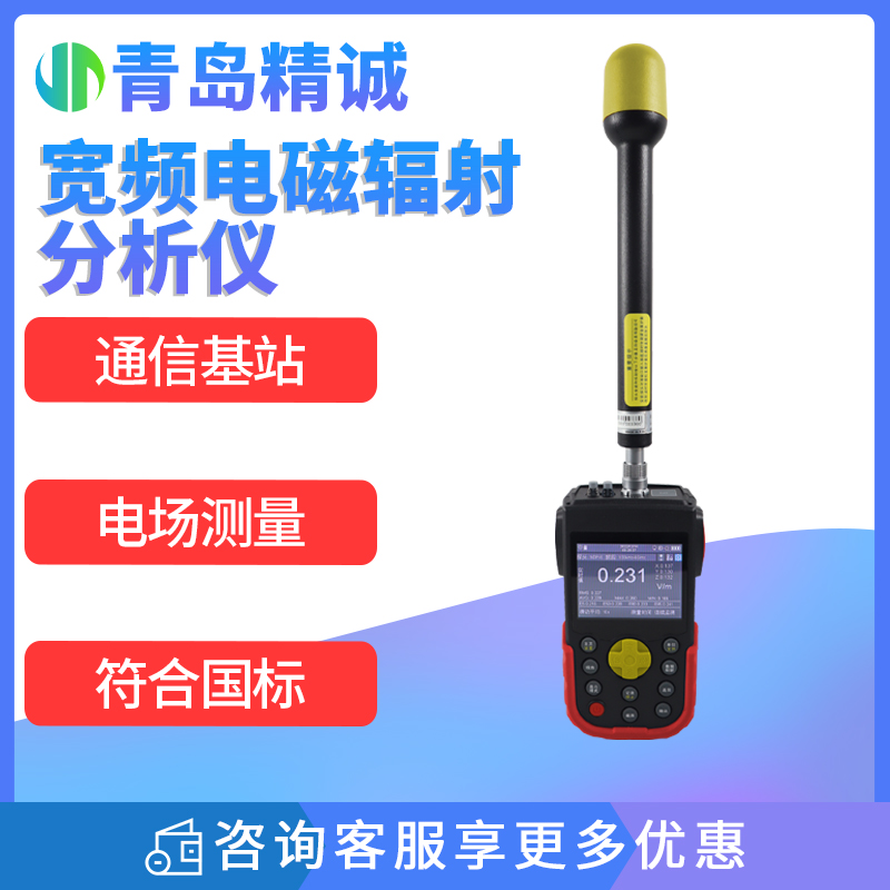 RJ-7K电磁辐射分析仪 超宽频辐射测量仪器 电磁环境监测