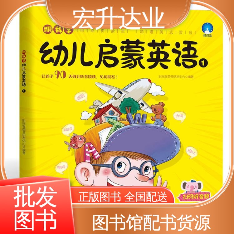 一站式采购平台 图书批发渠道 品种齐全 人物传记书籍 宏升达业