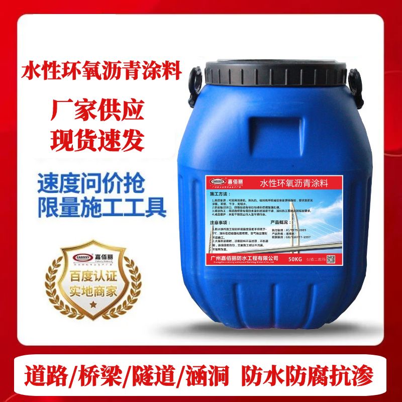 水性环氧沥青涂料 施工方法 厂家直销行业低价