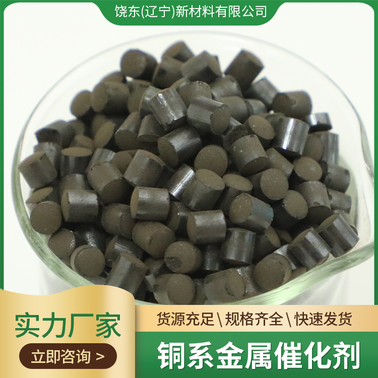 饶东 手套箱铜触媒 铜脱氧剂 巴斯夫铜催化剂生产厂家 平替品