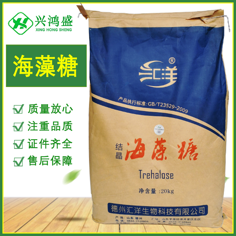 海藻糖食品级甜味剂 保湿剂硬糖烘培原料 梅花汇洋结晶海藻糖现货