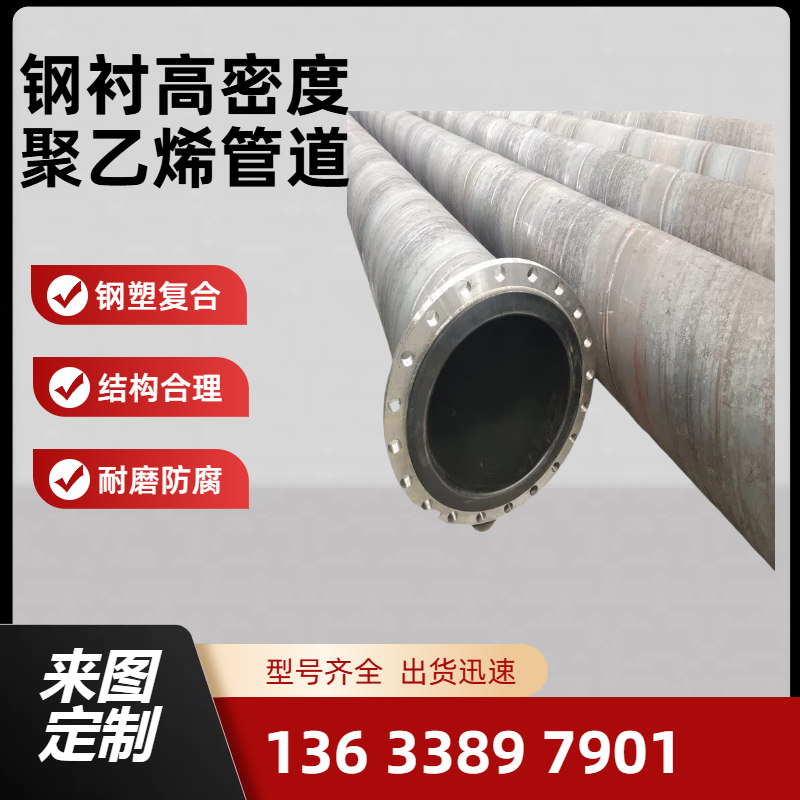 钢衬HDPE管道 矿用钢衬HDPE管道 铜矿金矿钢衬HDPE管道 法兰连接钢衬HDPE管道