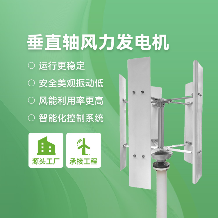 垂直轴风力发电机系统