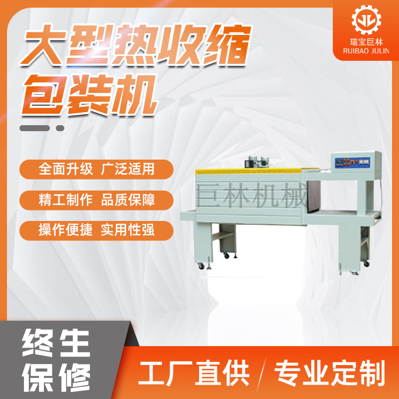 BS-1200门板、玻璃等板材热收缩机大型热收缩包装机