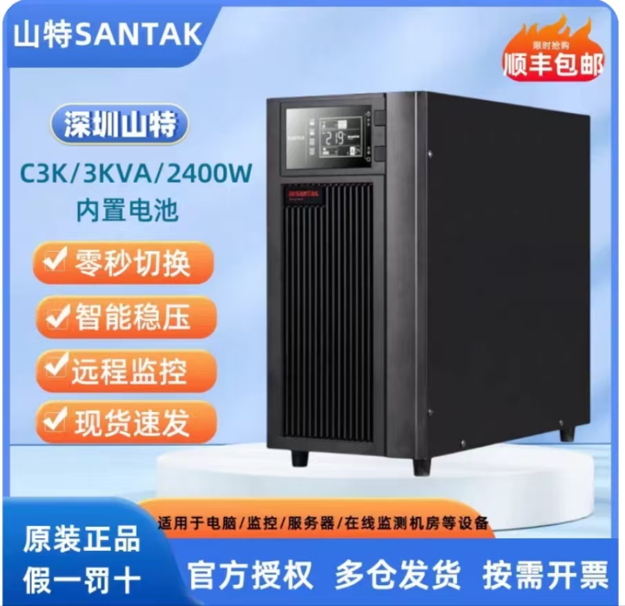 山特不间断电源C3K内置电池