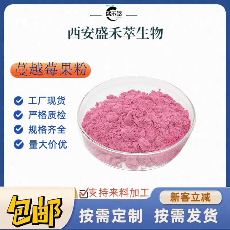 蔓越莓粉99% 蔓越莓果汁粉 蔓越莓喷雾干燥 1kg起发 现货供应 量大从优