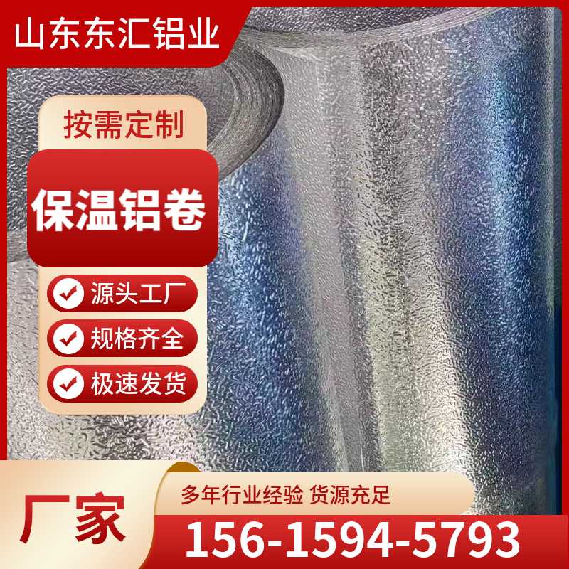 保温铝卷 多规格彩涂铝皮0.2/0.3/0.4/0.5/0.6/0.7/0.8/0.9厚保温铝卷